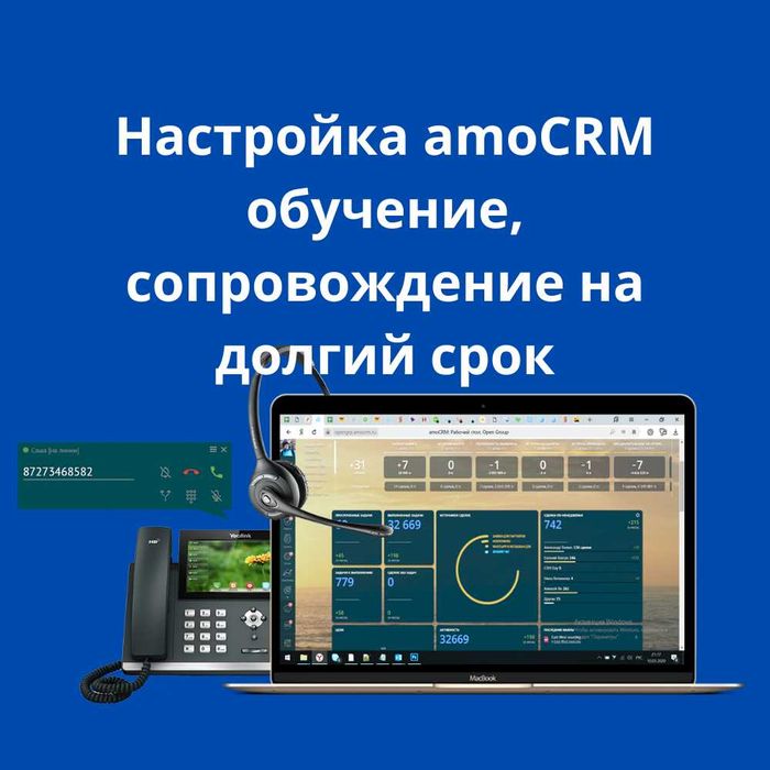 amoCRM / Kommo настройка, обучение, сопровождение на долгий срок