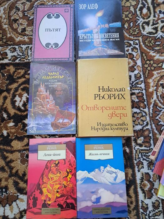 редки книги: Езотерика, Агни Йога, Магия и Духовност