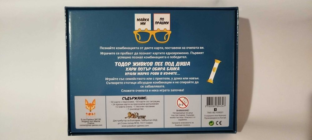 Настолна игра Майка ми по прашки - Парти