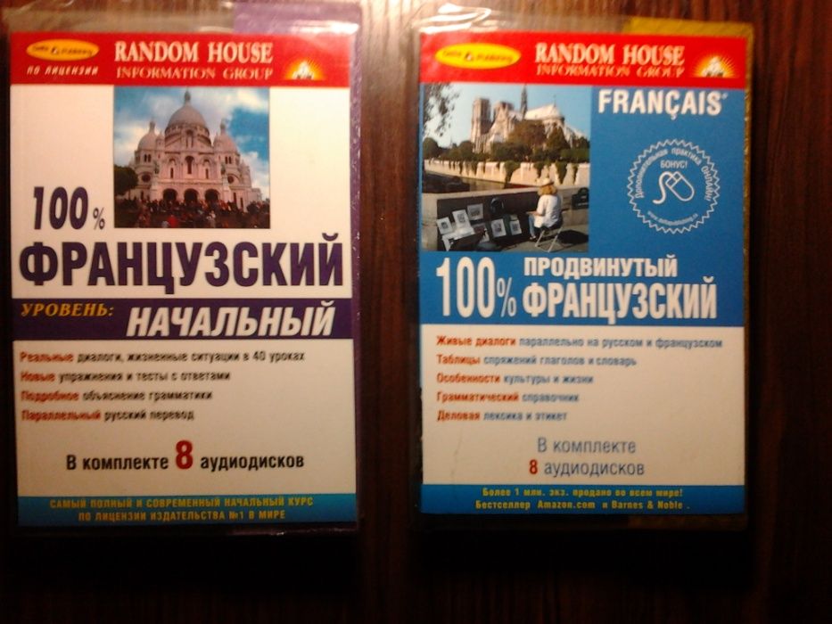 Курс "Большой Французский"