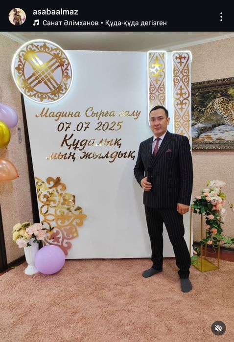 Асаба/тамада Алмаз