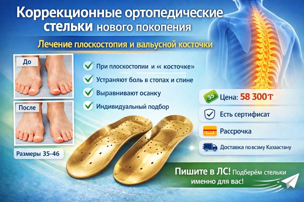 Коррекционные лечебные стельки