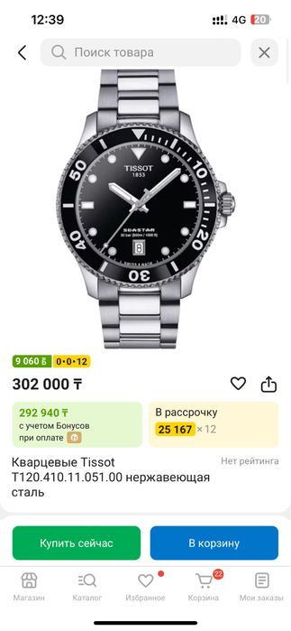 Часы Tissot seastar