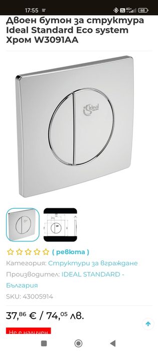 6 броя Бутони механични Ideal Standart