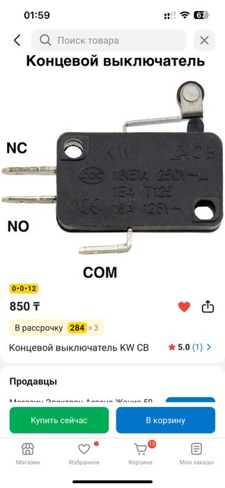 Продам микровключатели