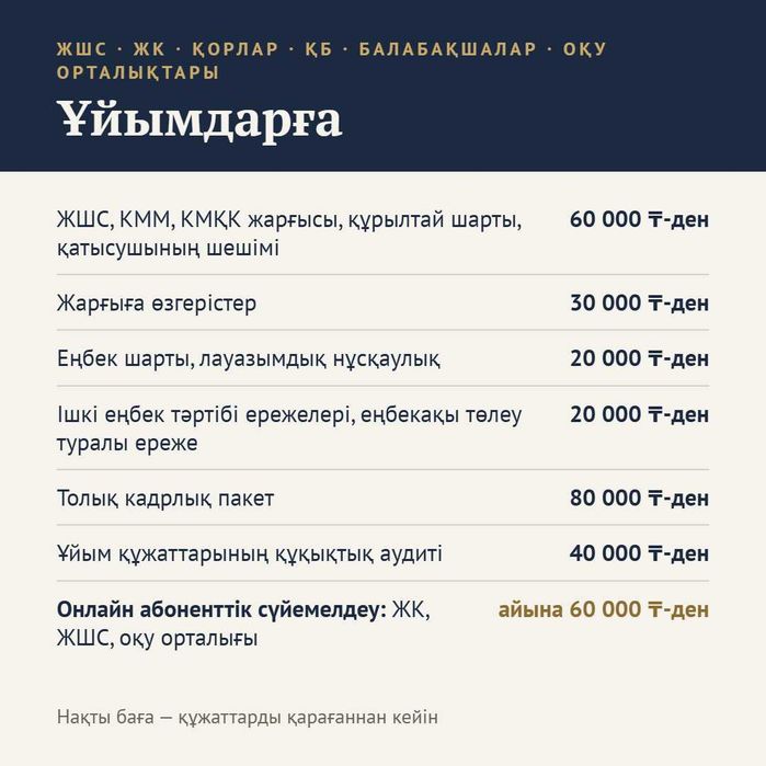 Юридические услуги