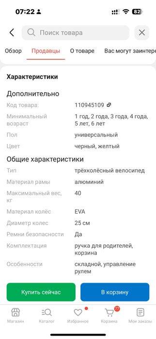 Продам детский велосипед