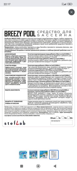 Химия для бассейна