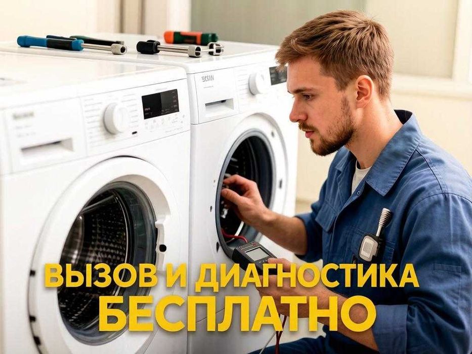 Ремонт стиральных машин