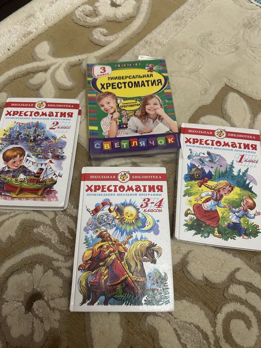 Хрестоматия  1-4 класс