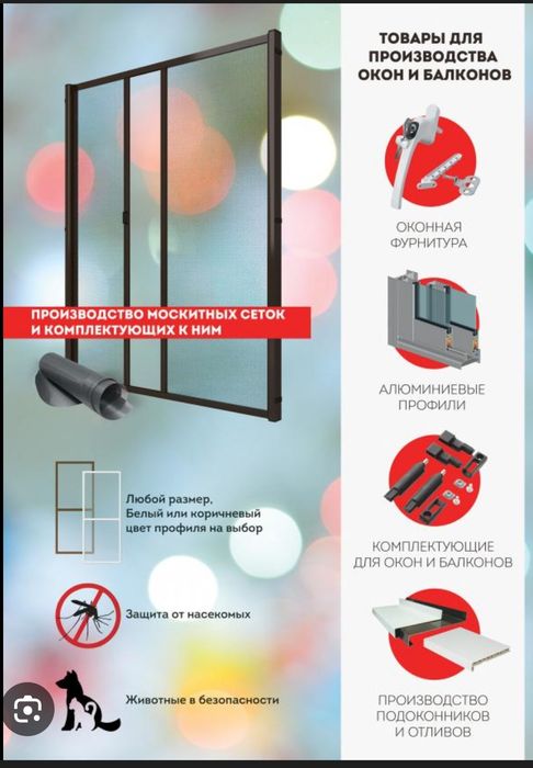 Изготовление установка москитных сеток
