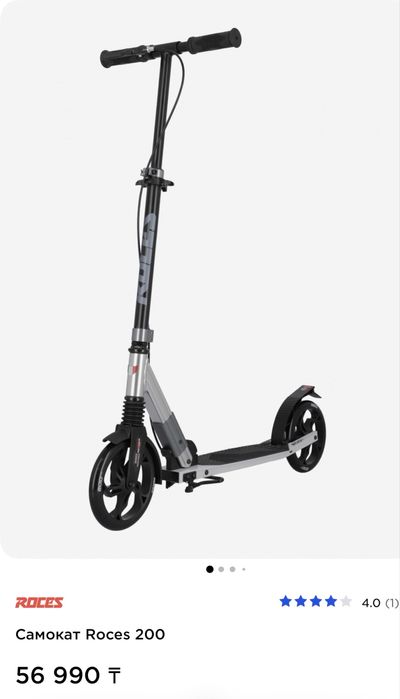 Самокат Rokus 200 Wheel — почти новый