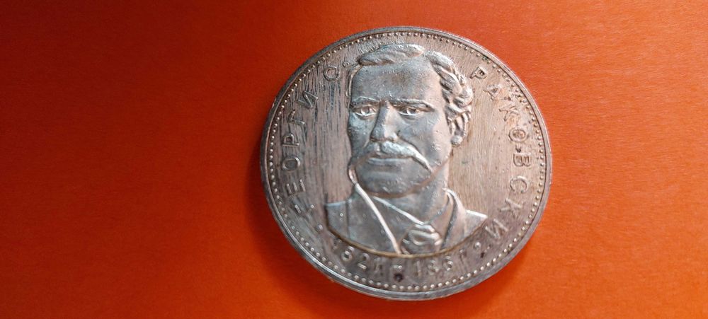 Продавам юбилейни монети