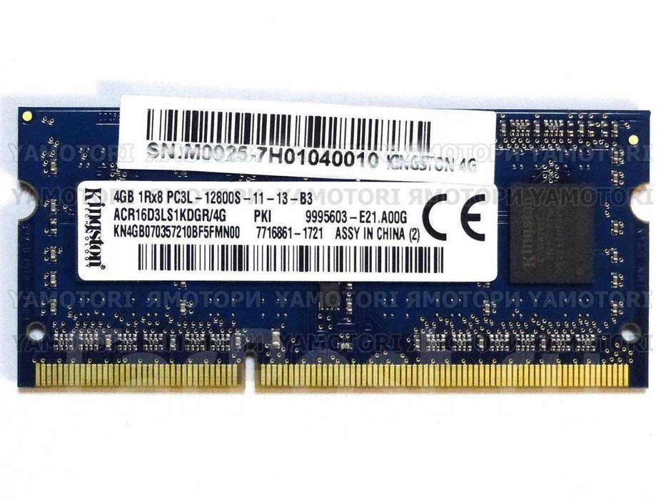 оперативная память на ноутбук 4гб