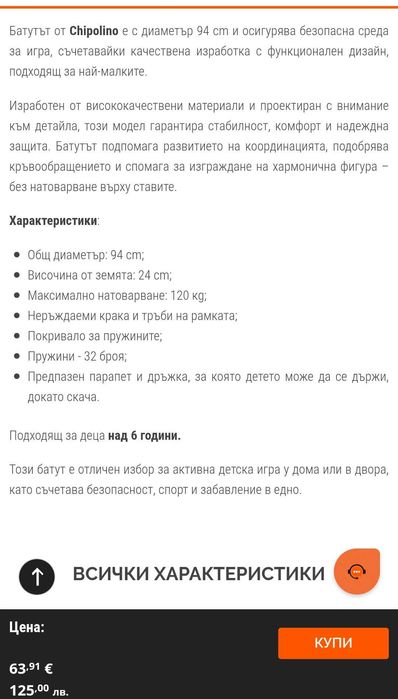 Детски батут / трамплин