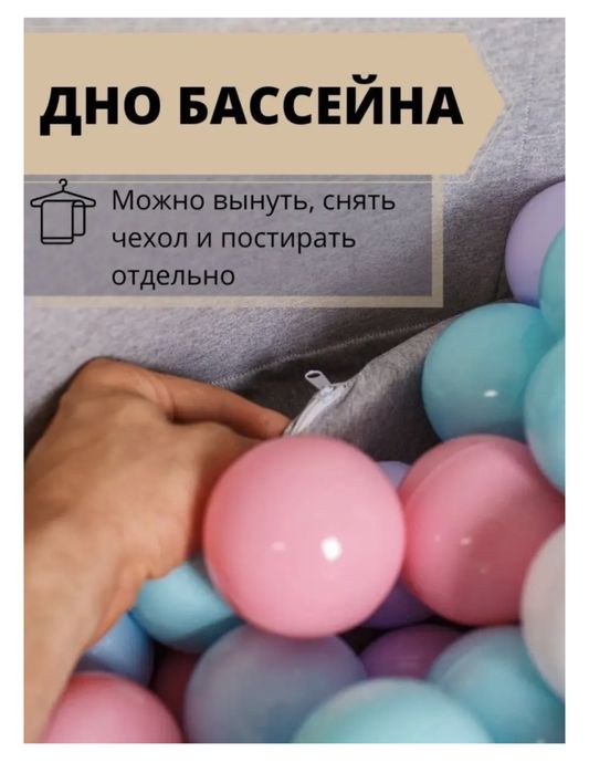 Сухой бассейн с шариками