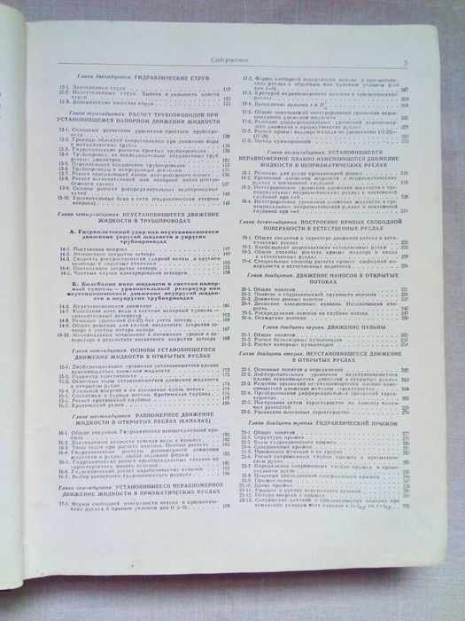 Книга. Гидравлика