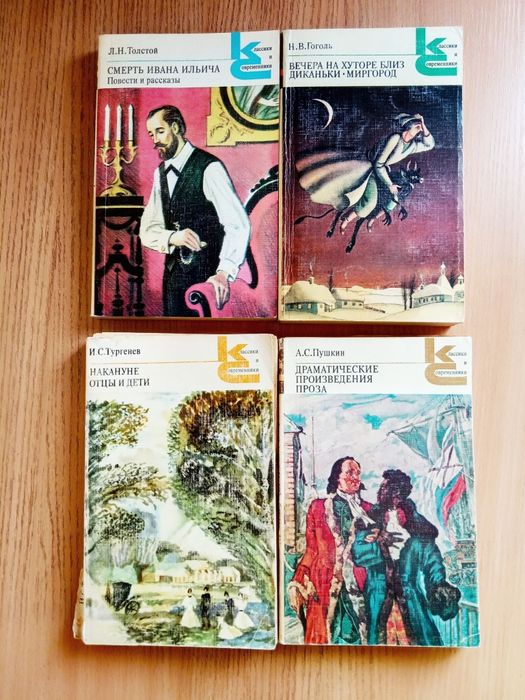 Продам книги Классики и Современники