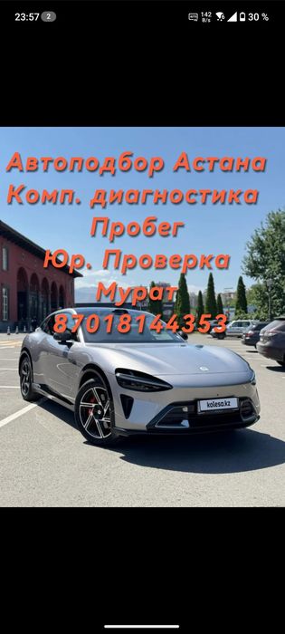 Автоподбор  автоэкперт Комп. диагностика Эндоскоп Прикурить 12/24