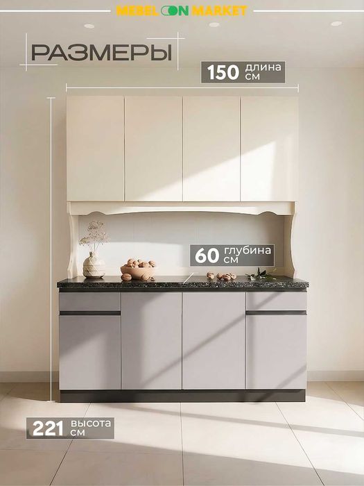 Кухонный гарнитур Глория  150×60×206 см, без сверления