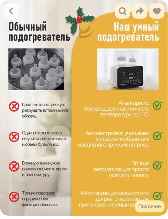 Умный стерилизатор-подогреватель.