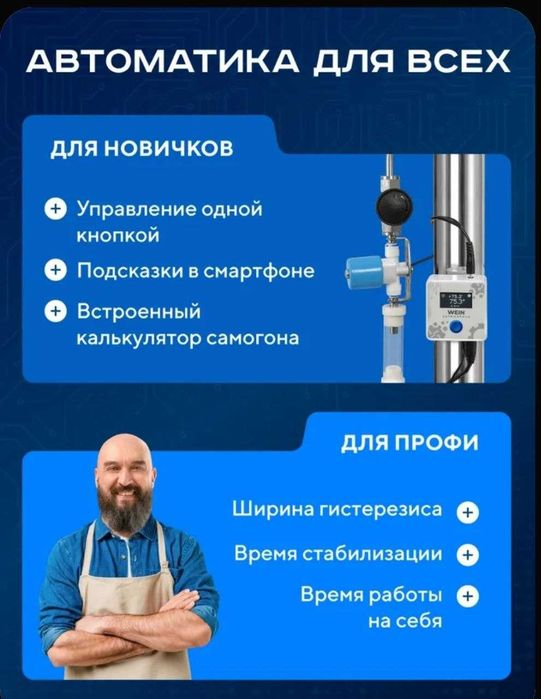 Автоматика старт-стоп для самогонного аппарата/ автоматика Вейн 7