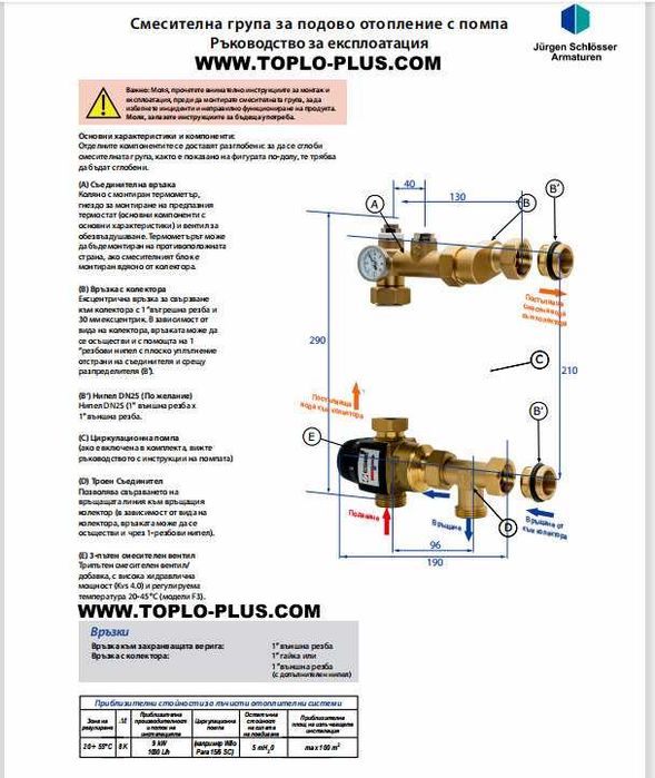 Смесителна помпена група за подово отопление