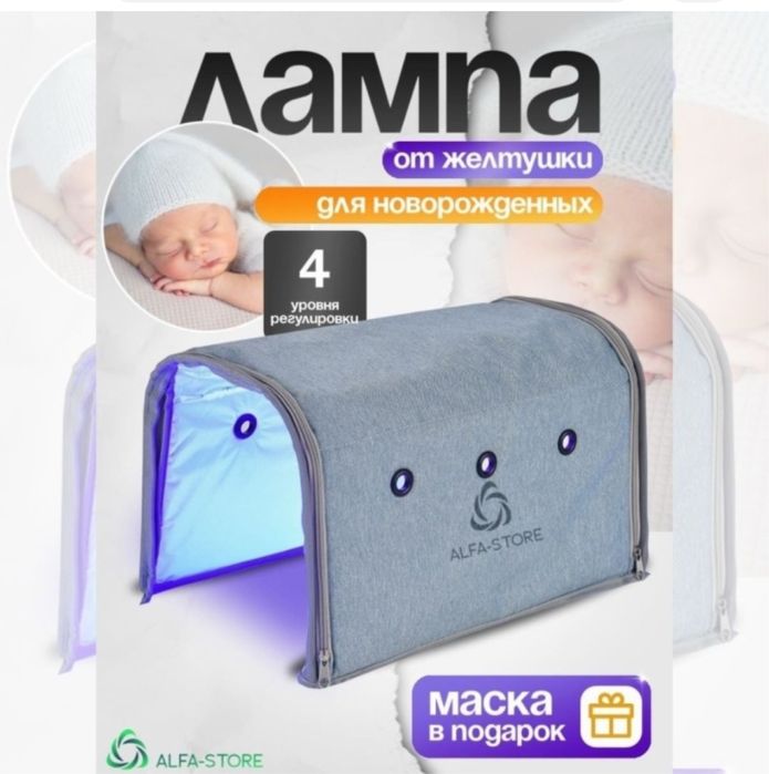 Продам лампу от желтухи