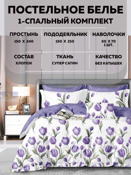 Postel belyo, choyshablar. Постельное белье