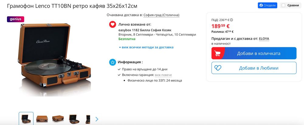 Грамофон Lenco TT10BN ретро кафяв