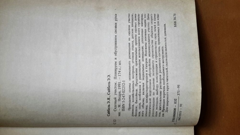 Садовый участок