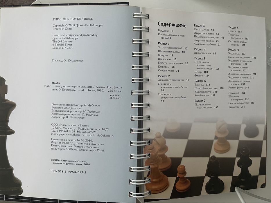 Самоучитель игры в шахматы