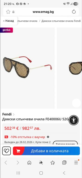 Слънчеви очила на Fendi - оригинални