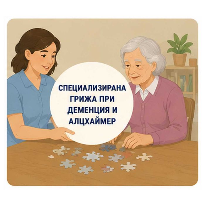 Грижа за възрастни хора Пловдив
