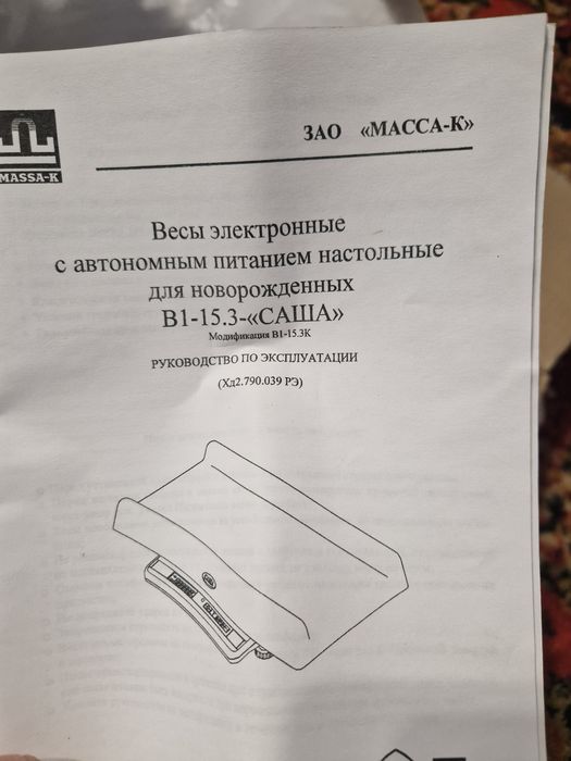 Весы детские до 15 кг