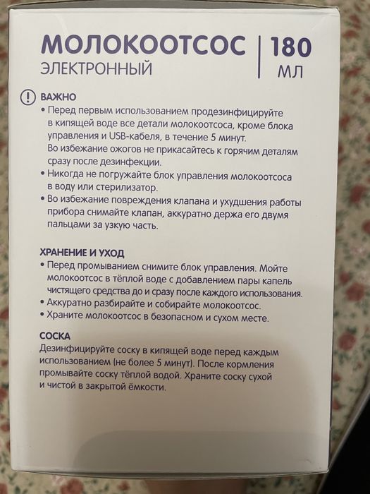 Электронный молокоотсос