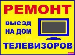 Теледидар жондеу Актобе