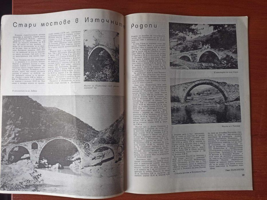 Списания Родопи 7 броя