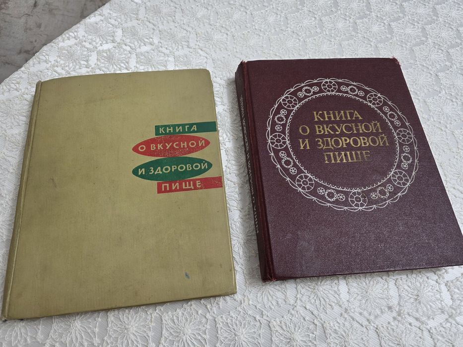 Книги о вкусной и здоровой пище. 1969г  1988г