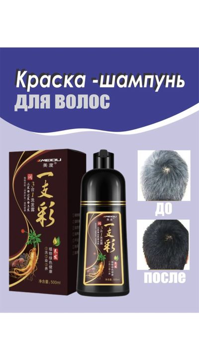 В наличий краска шампунь