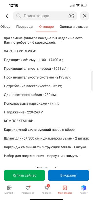 Фильтр насос для бассейна