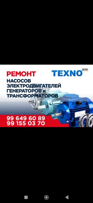 Ремонт насосов для дома