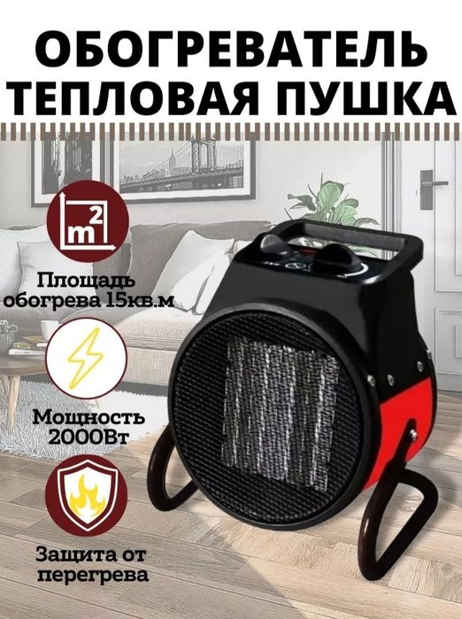 пушка тепловая, обогреватель