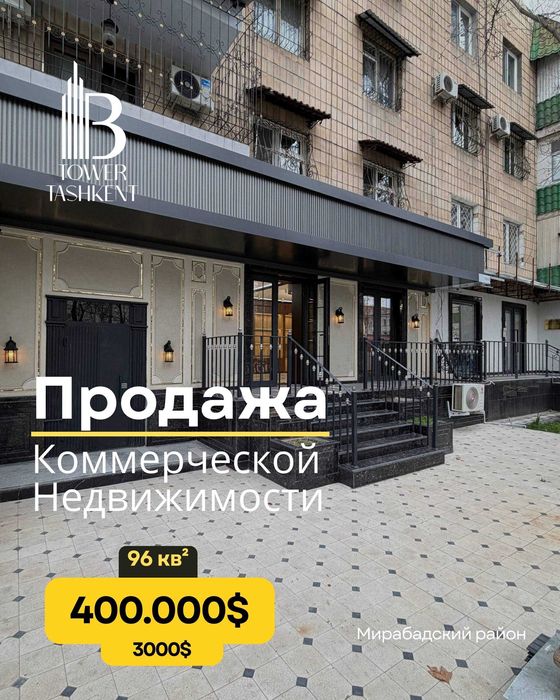 Продается ПОМЕЩЕНИЕ 96м2 Ориентир АЙБЕК