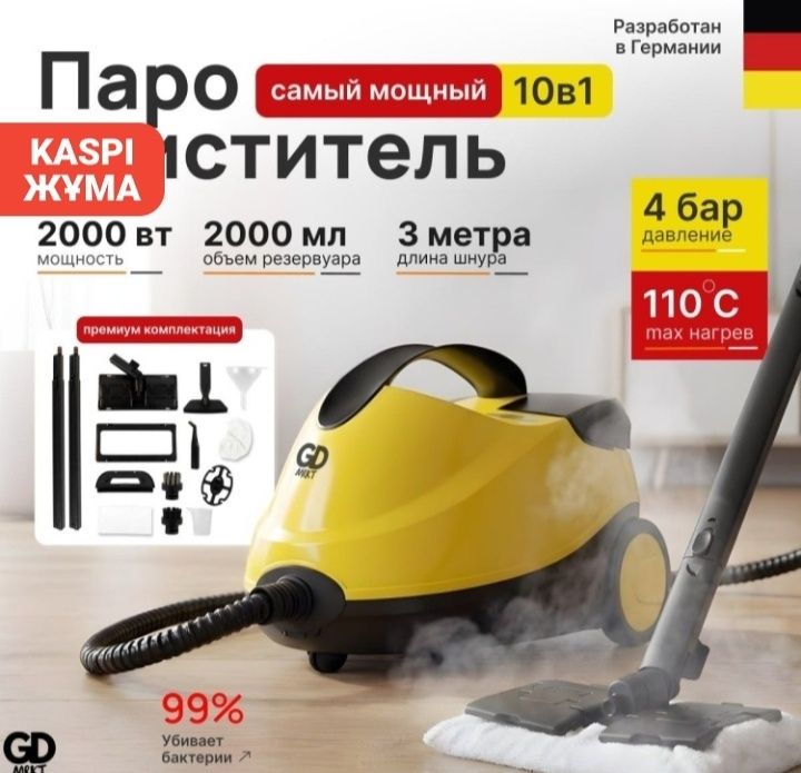 Пароочиститель продам