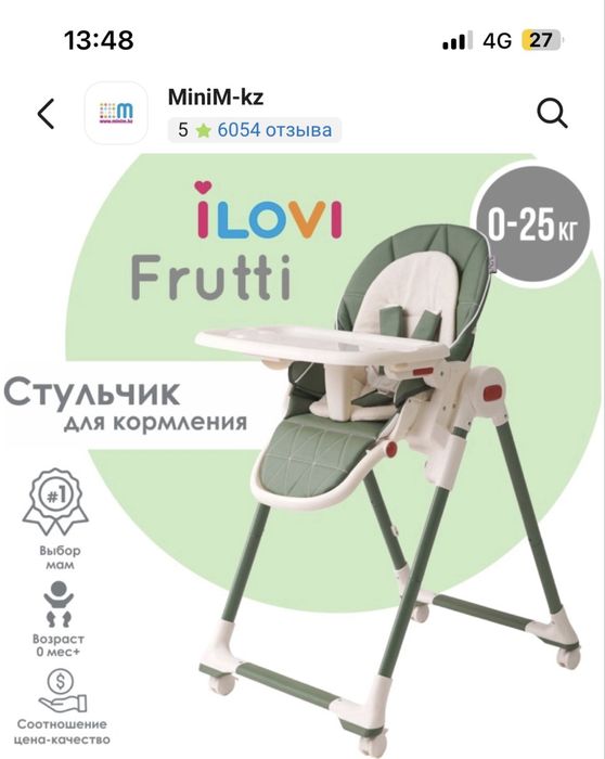Стульчик для кормления