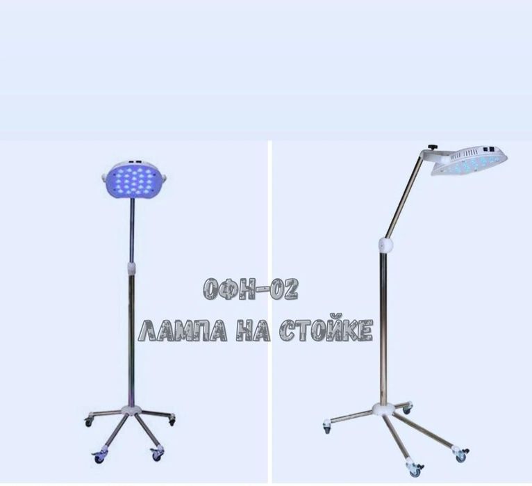 Стационарная фотолампа Офн 02