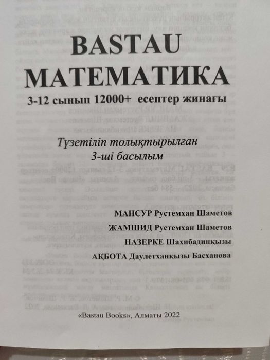 Математика тренажер