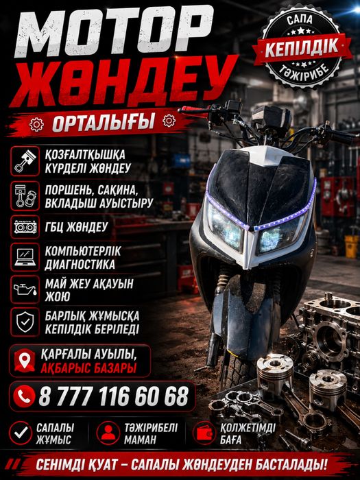 Ремонт для мопед