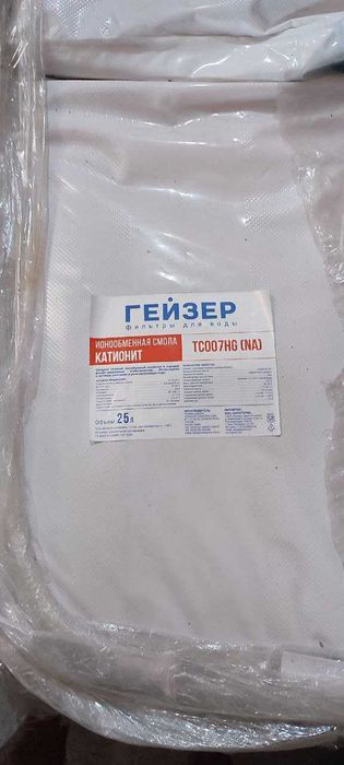 Катионит , ионообменная смола